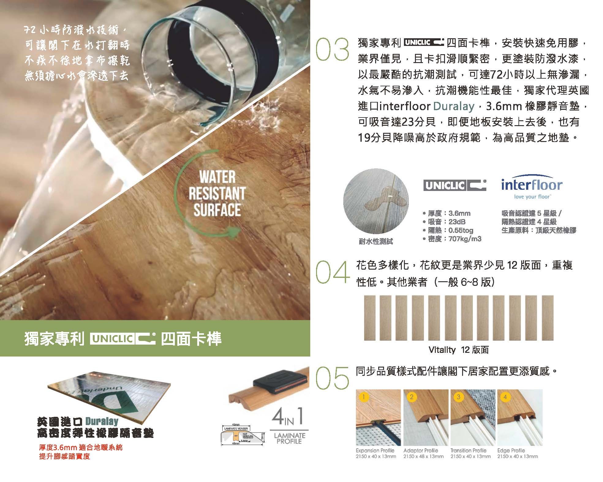 2025地板型錄_頁面_05.jpg